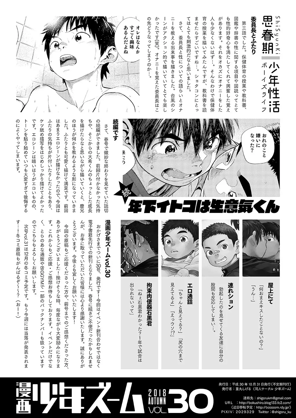 漫画少年ズーム vol.30 50ページ