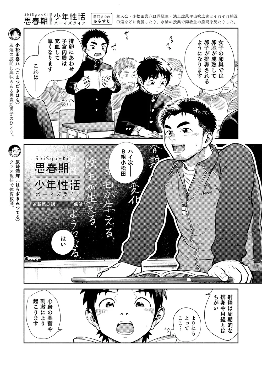 漫画少年ズーム vol.30 7ページ