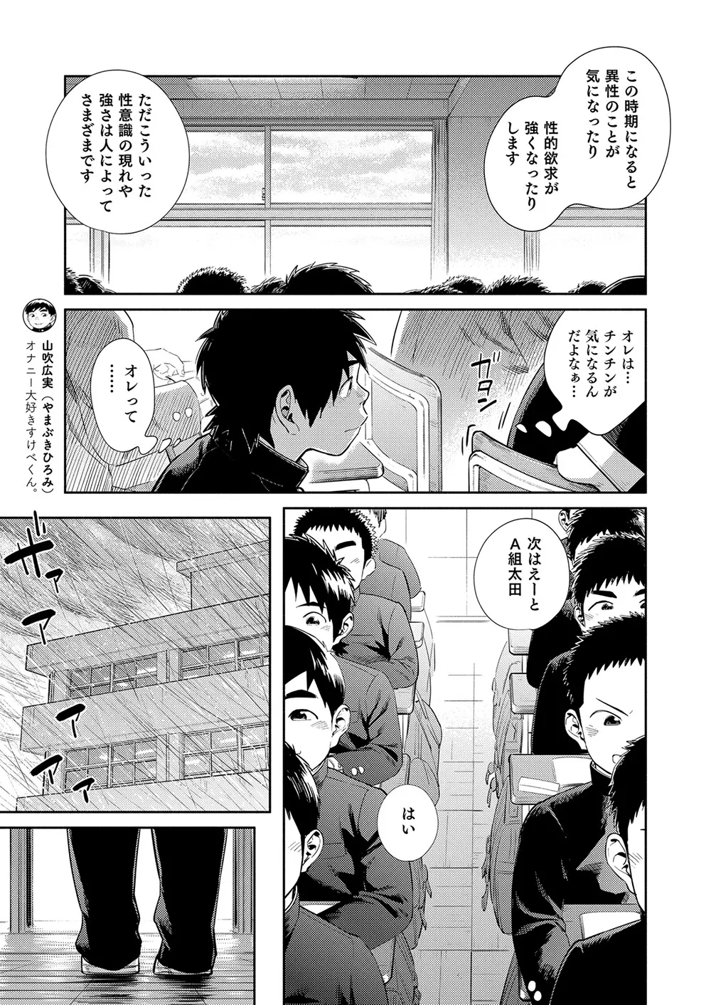 漫画少年ズーム vol.30 9ページ