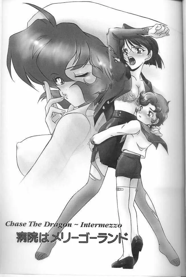 MunchenGraph vol.6 Chase The Dragon/Intermezzo 2ページ