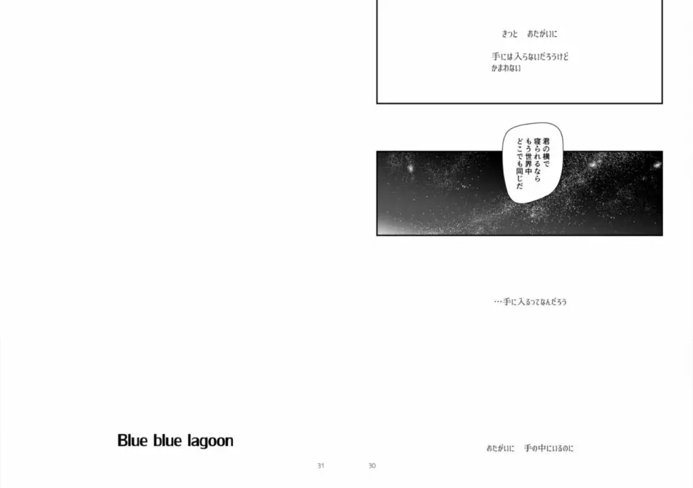 Blue blue lagoon 16ページ