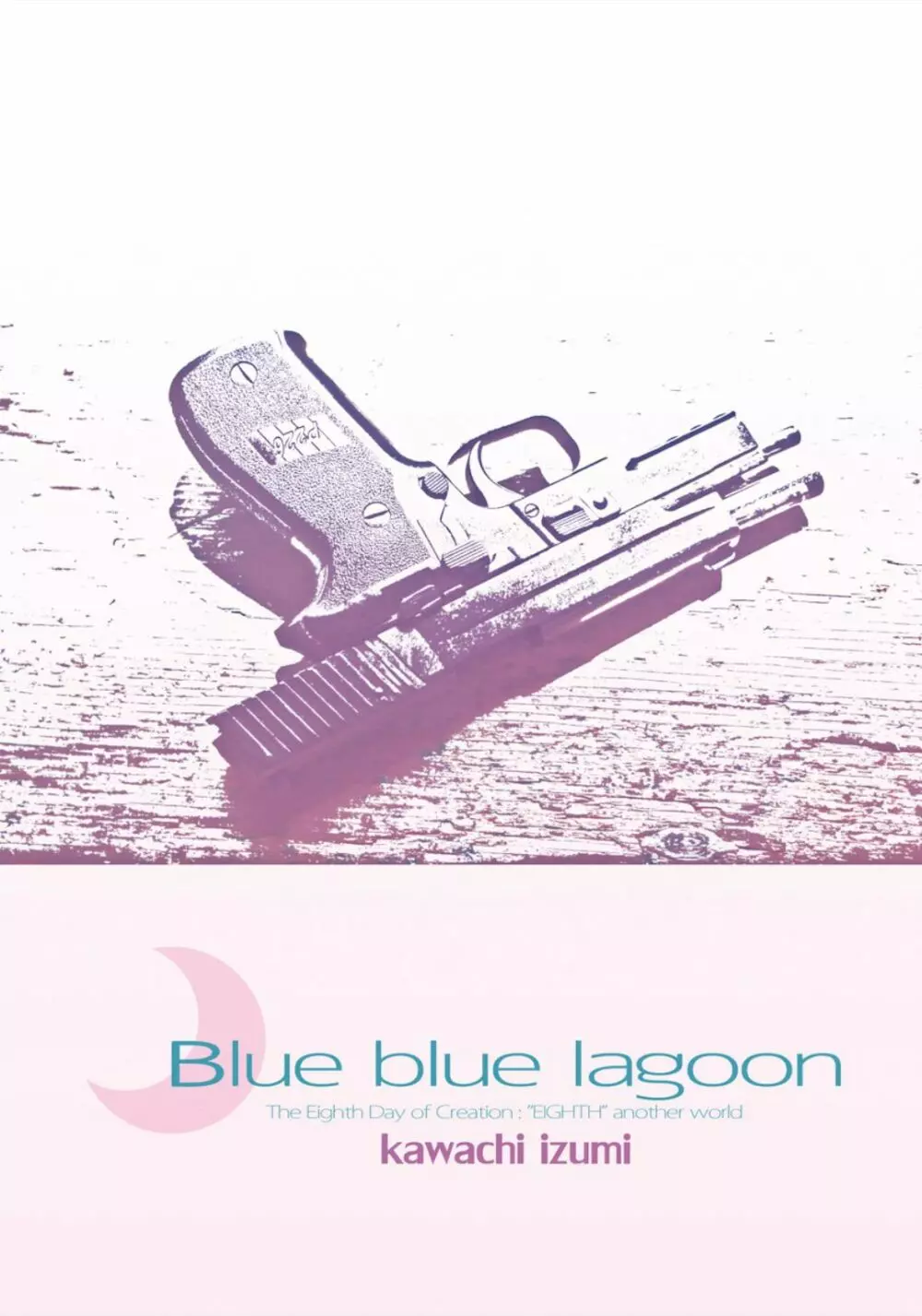 Blue blue lagoon 55ページ