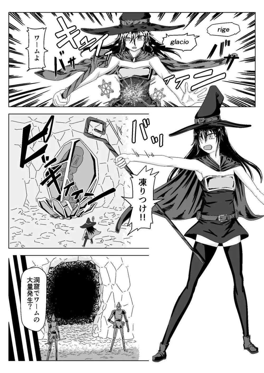 Witch Worm Tamago Umitsuke Sanran Mono 1ページ