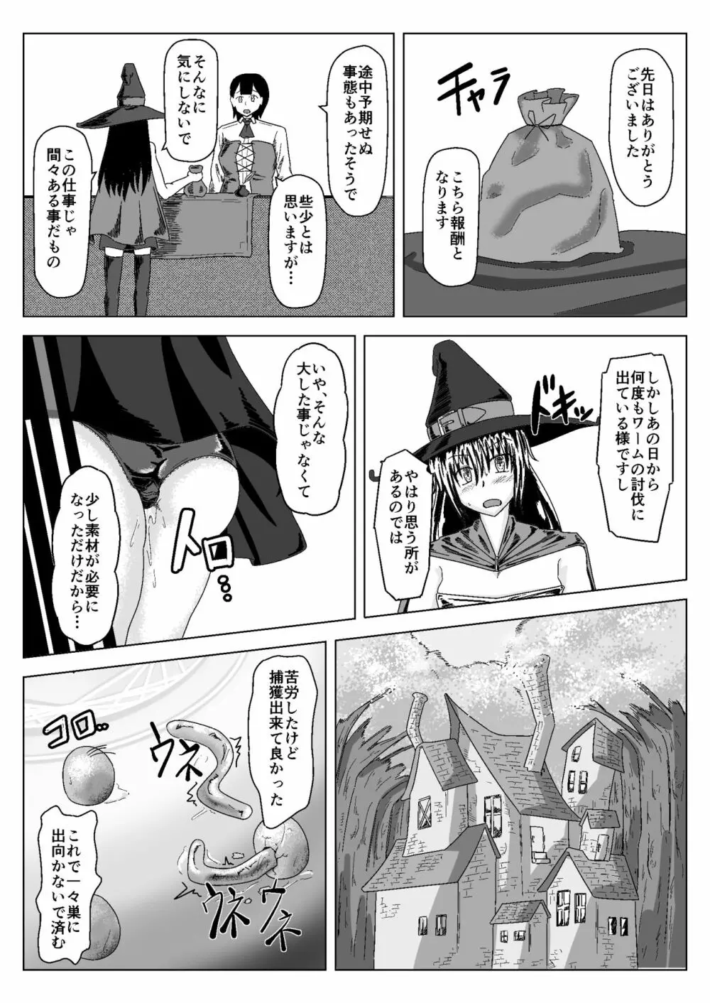 Witch Worm Tamago Umitsuke Sanran Mono 19ページ