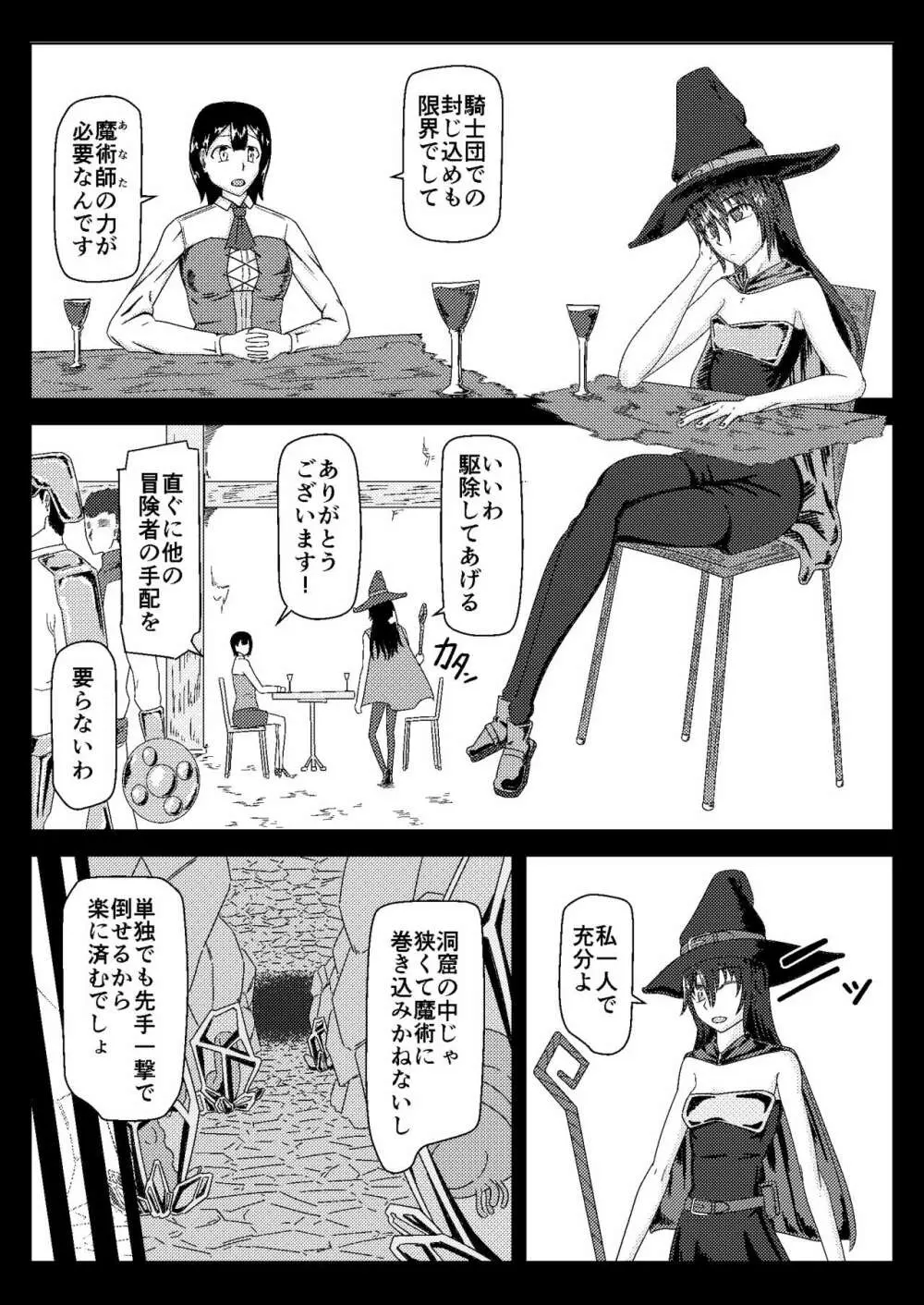Witch Worm Tamago Umitsuke Sanran Mono 2ページ