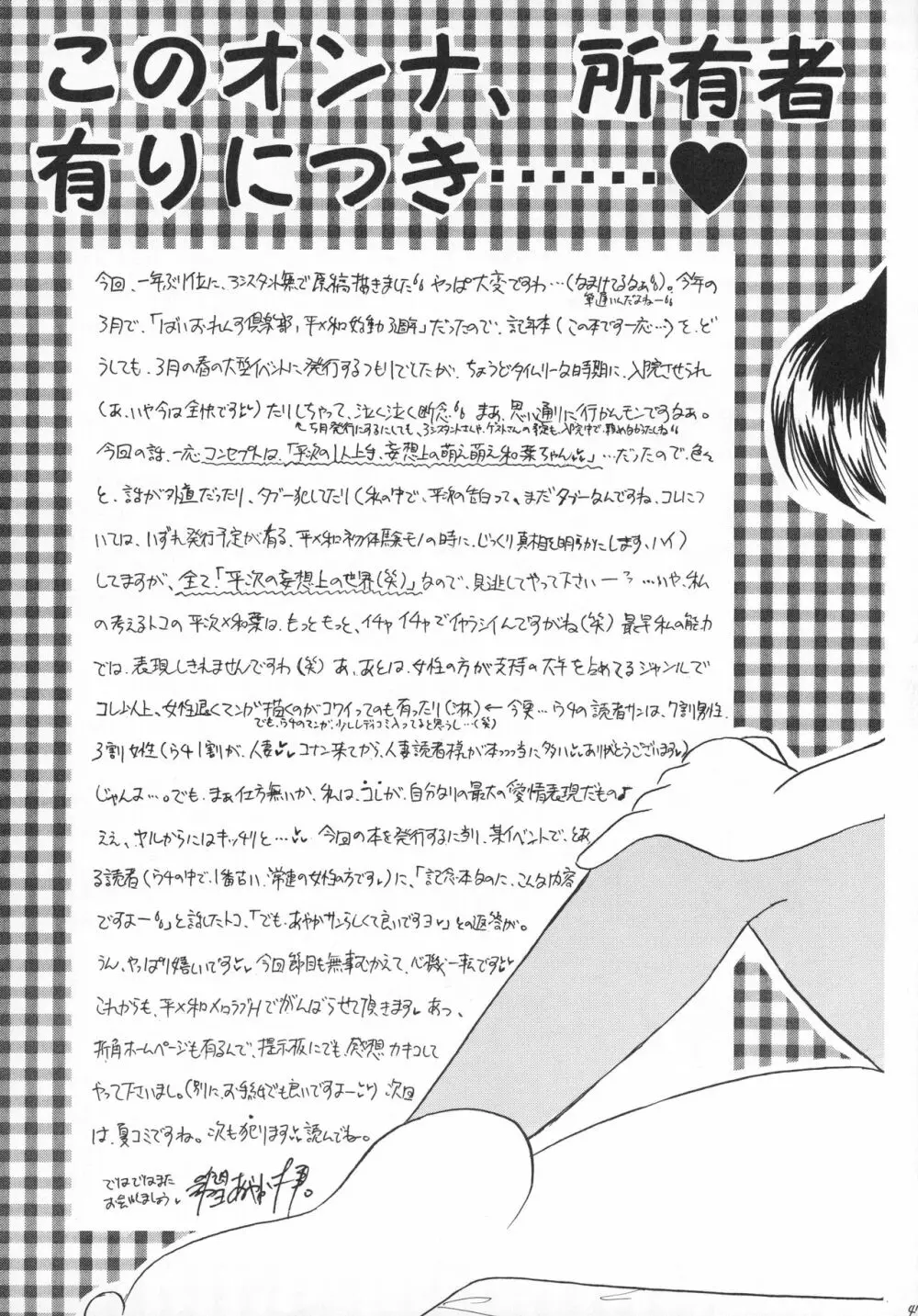 大阪ジェンヌ 48ページ