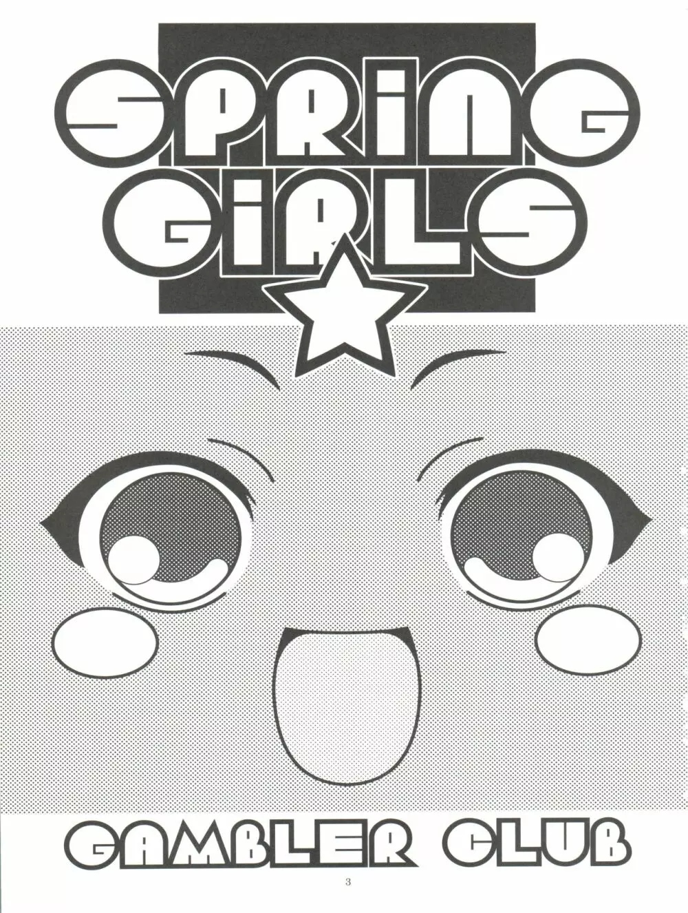 Spring Girls 3ページ