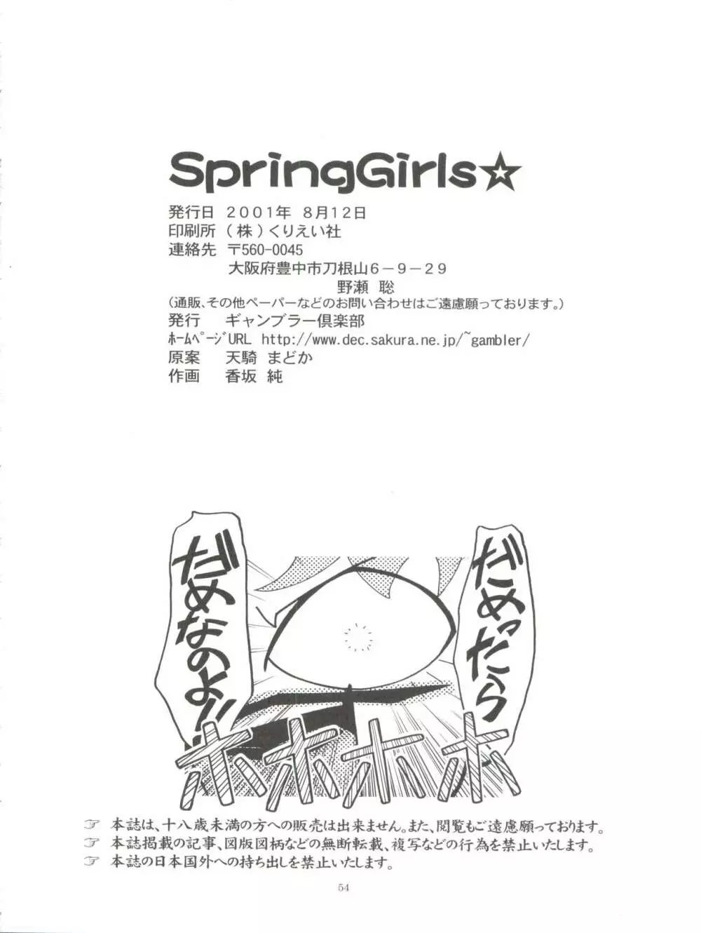 Spring Girls 54ページ