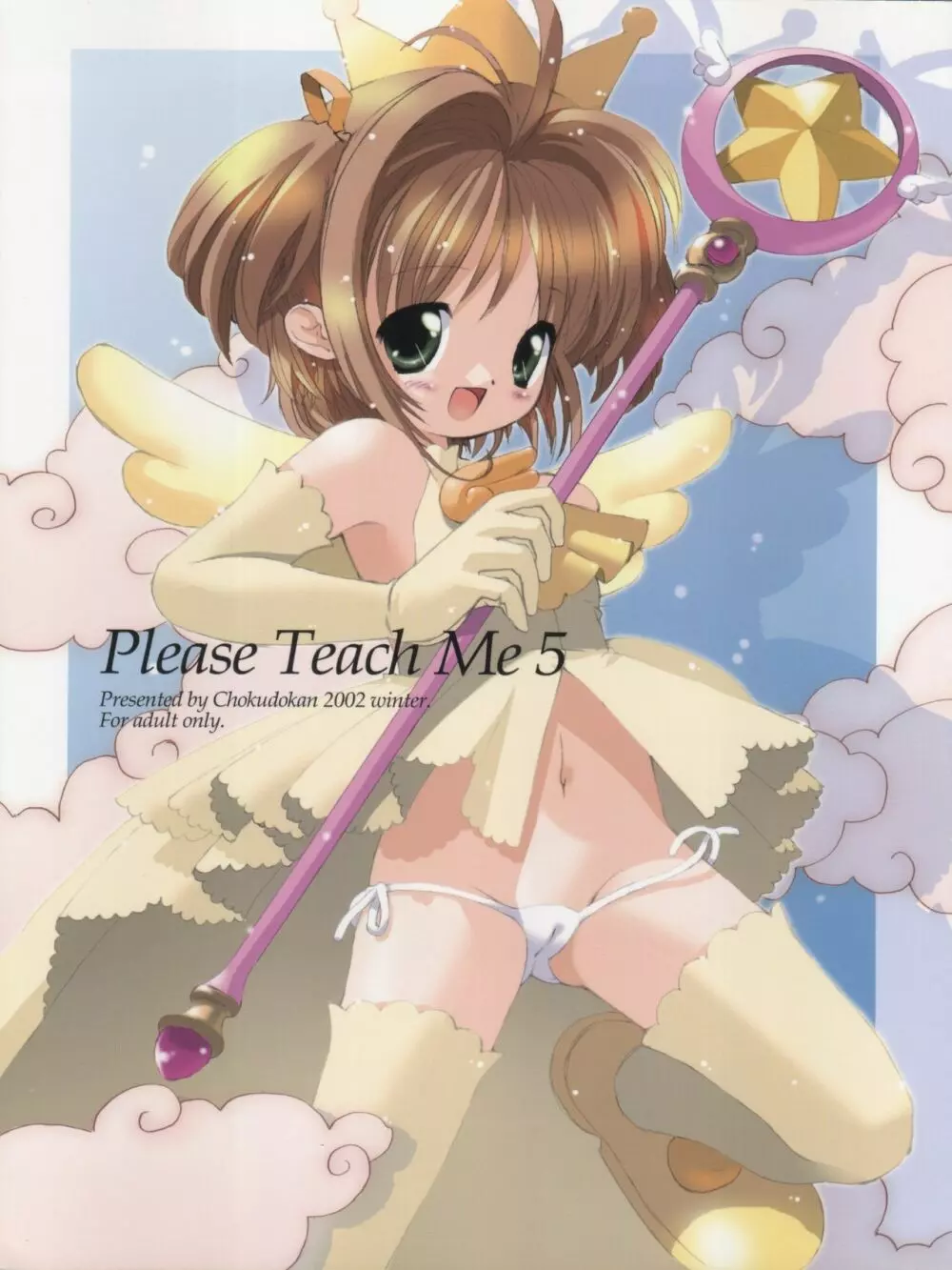 Please Teach Me 5 1ページ