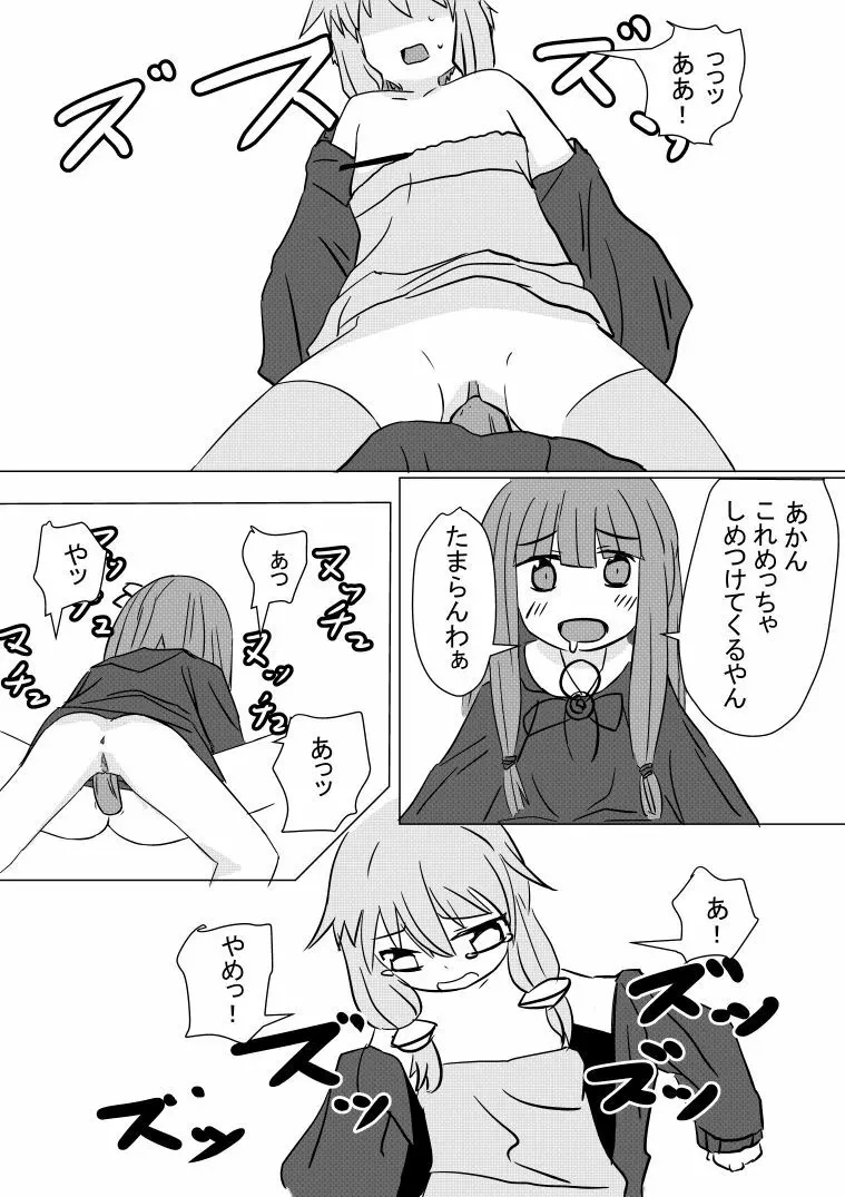 ゆかりさん漫画 9ページ