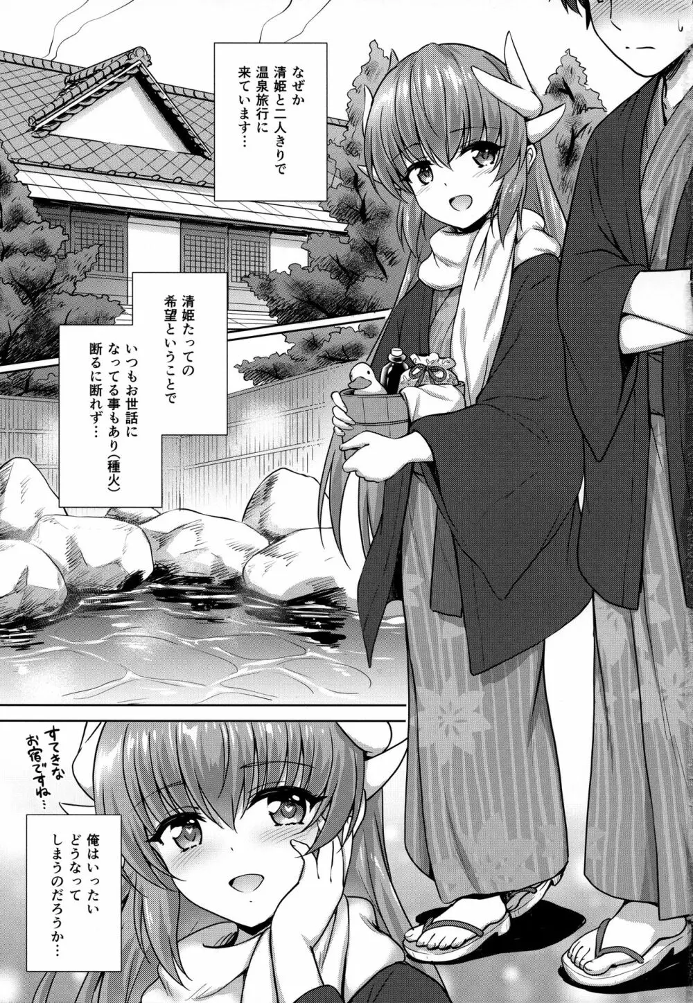 清姫温泉 2ページ