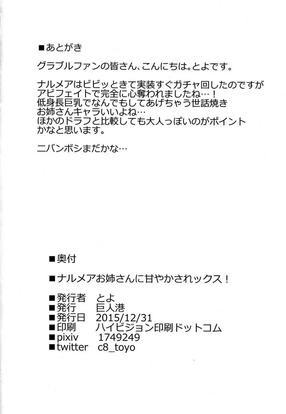 ナルメアお姉さんに甘やかされックス! 21ページ