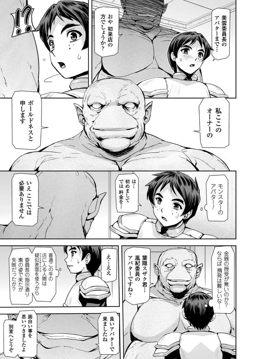 敗北乙女エクスタシー Vol.12 11ページ