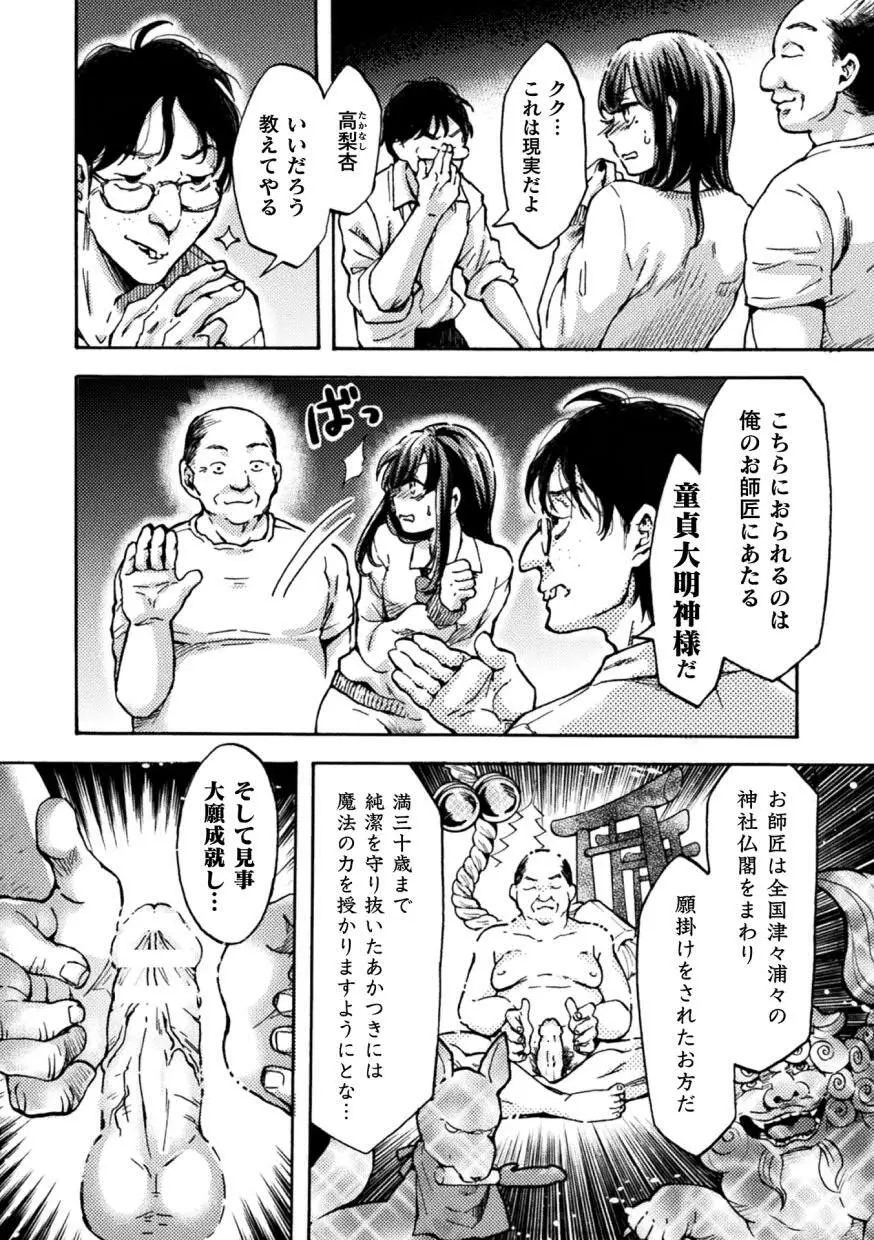 敗北乙女エクスタシー Vol.12 122ページ