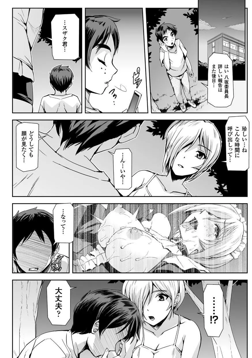 敗北乙女エクスタシー Vol.12 18ページ