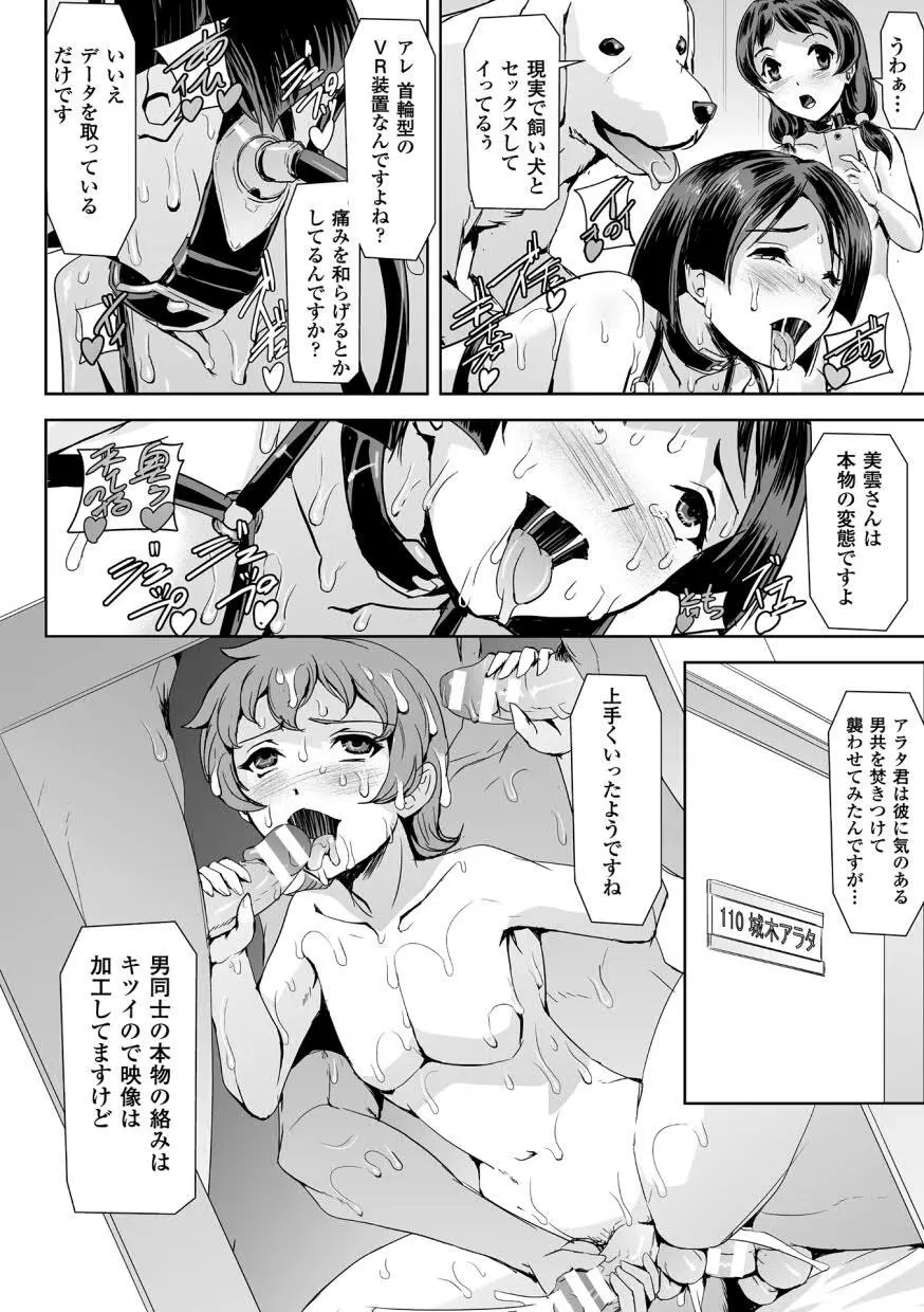 敗北乙女エクスタシー Vol.12 24ページ