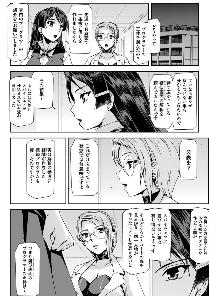 敗北乙女エクスタシー Vol.12 26ページ
