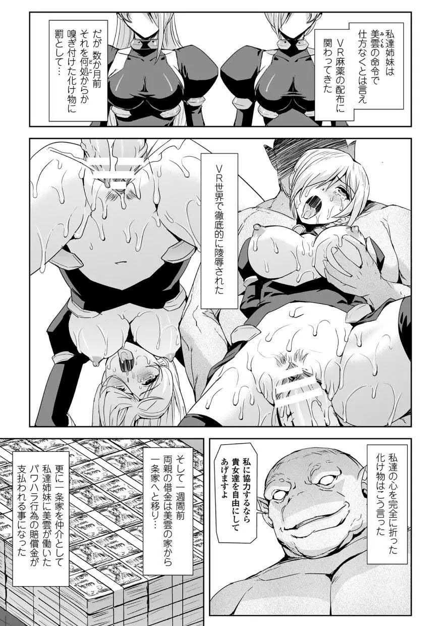 敗北乙女エクスタシー Vol.12 5ページ
