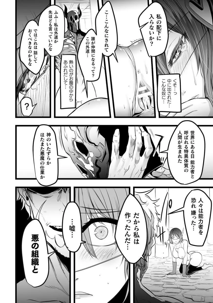 敗北乙女エクスタシー Vol.12 68ページ
