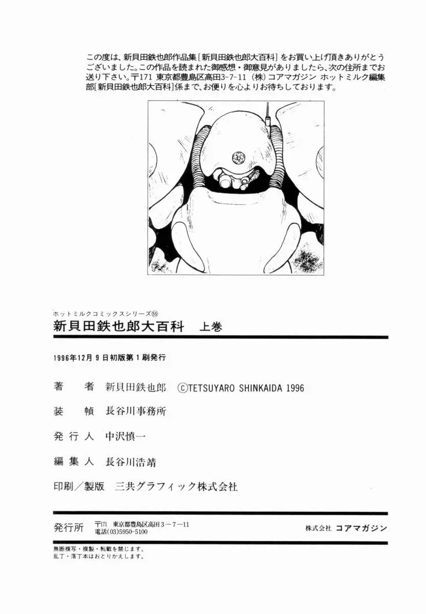 新貝田鉄也郎大百科 上巻 青の巻 155ページ