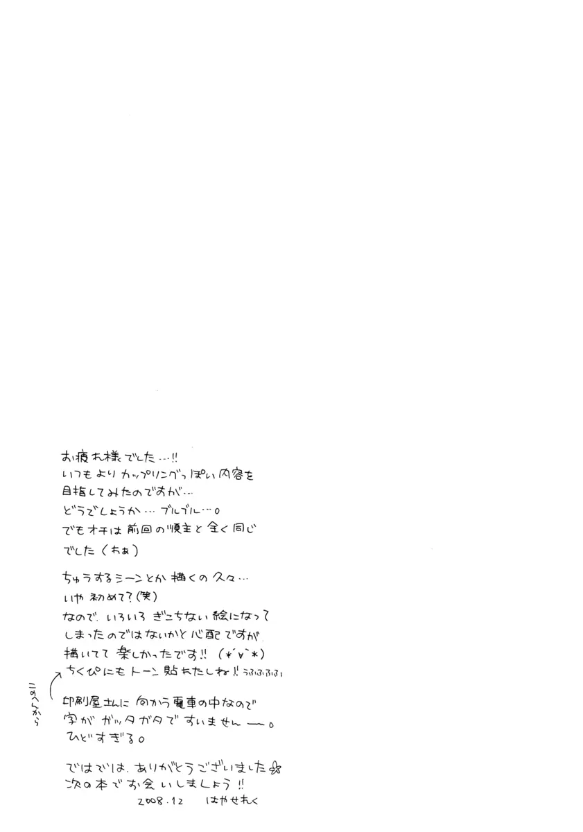 アイプリ! ~愛家の王子様~ 20ページ