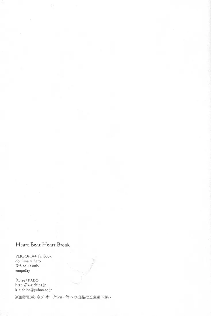 Heart Beat Heart Break 41ページ