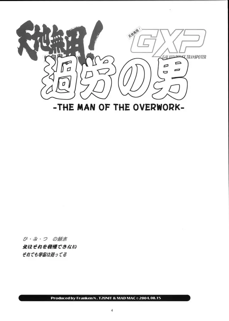 過労の男 – Man of the Overwork – 3ページ