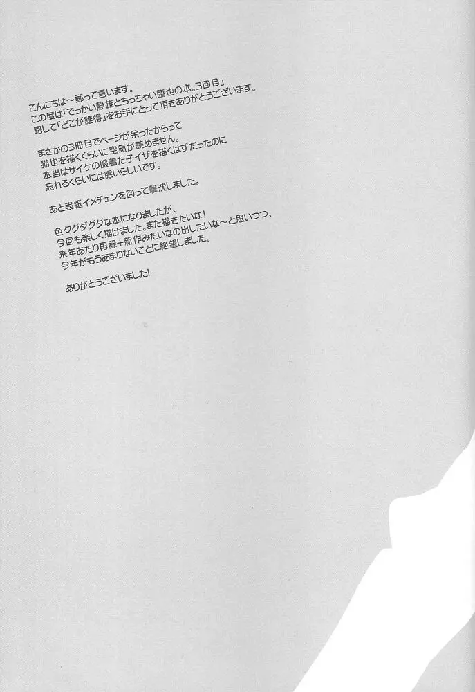 でっかい静雄とちっちゃい臨也の本。3回目 28ページ