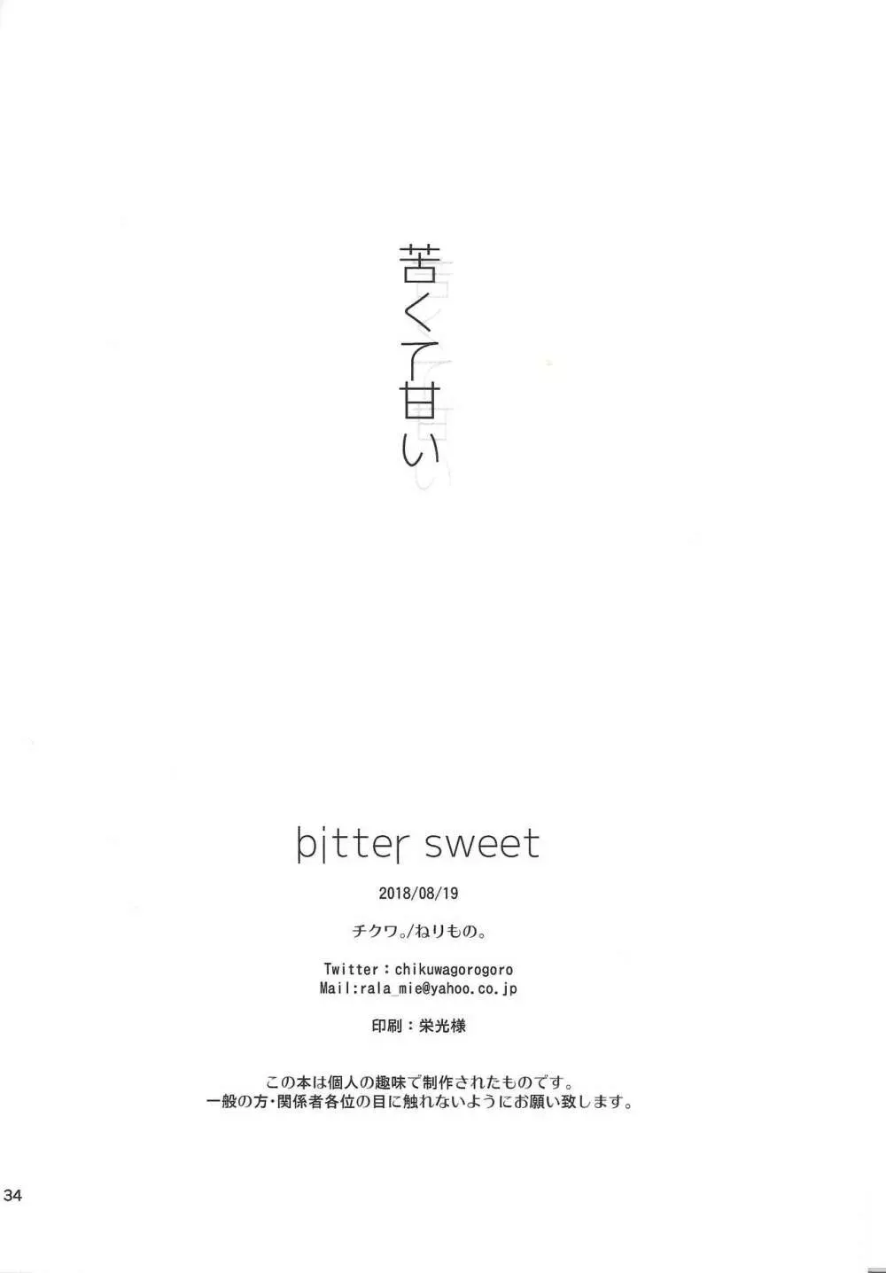 bitter sweet 27ページ