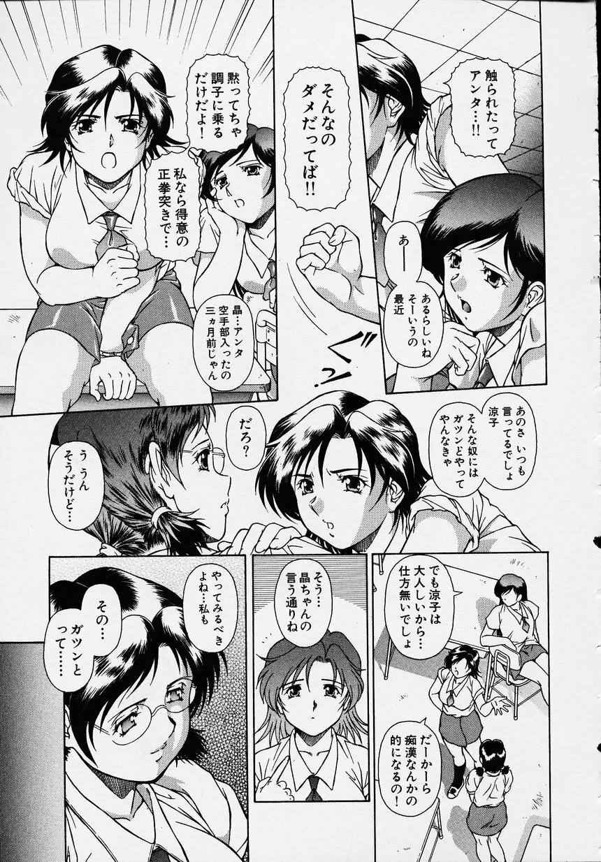 この人痴漢です！Vol.01 173ページ