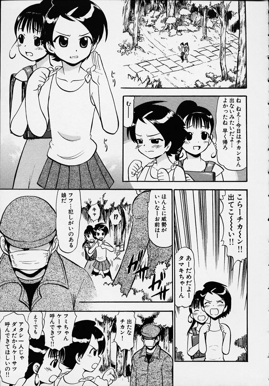 この人痴漢です！Vol.01 85ページ