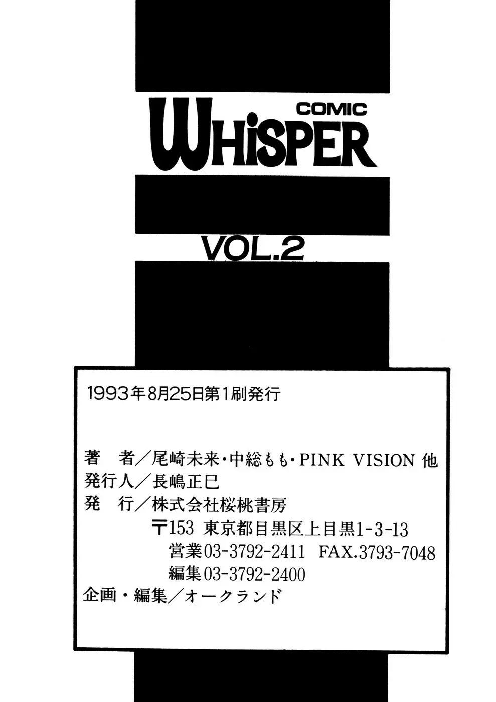 Comic WHiSPER VOL.2 181ページ
