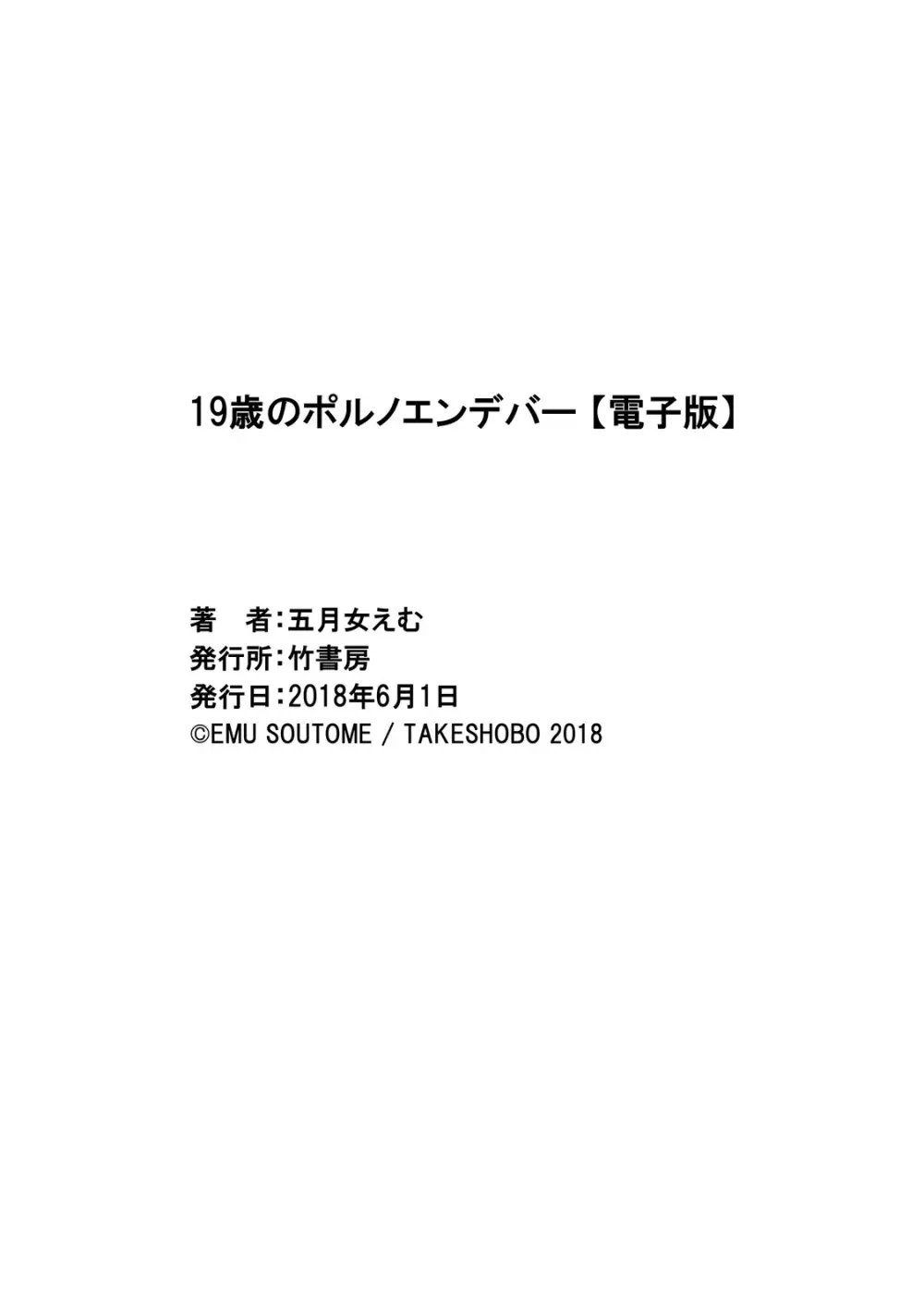 19歳のポルノエンデバー 220ページ