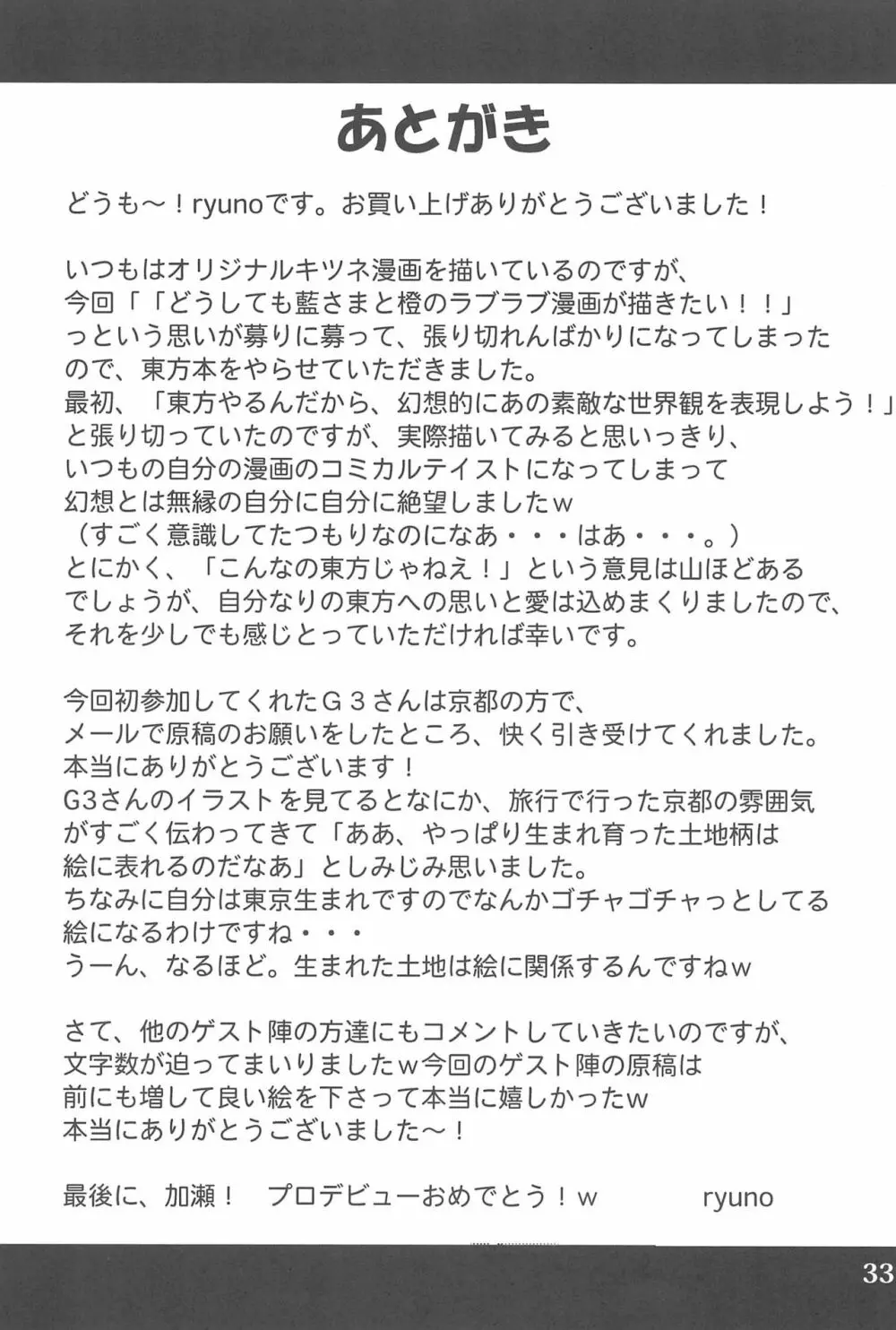 東のおキツネ様 33ページ