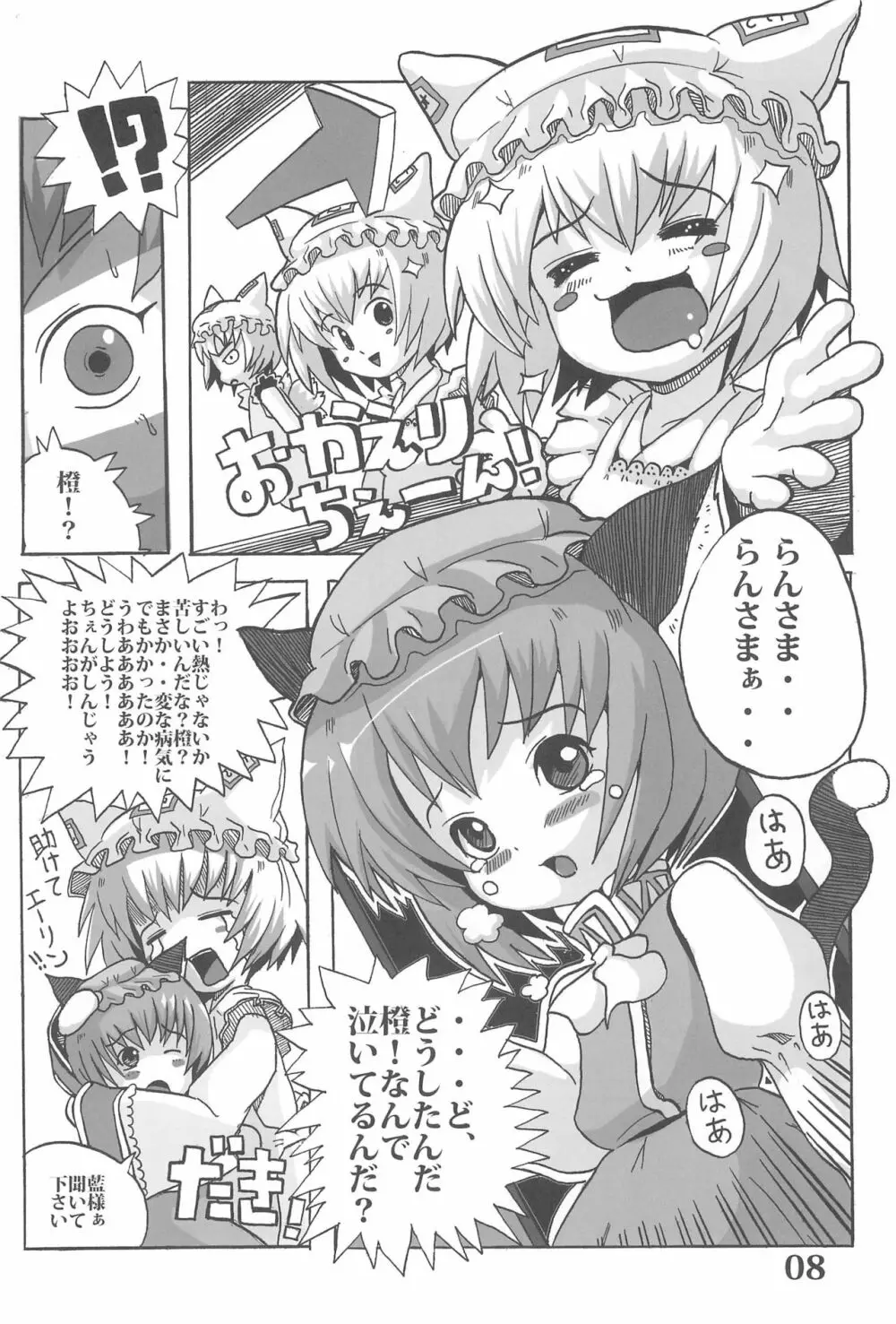 東のおキツネ様 8ページ