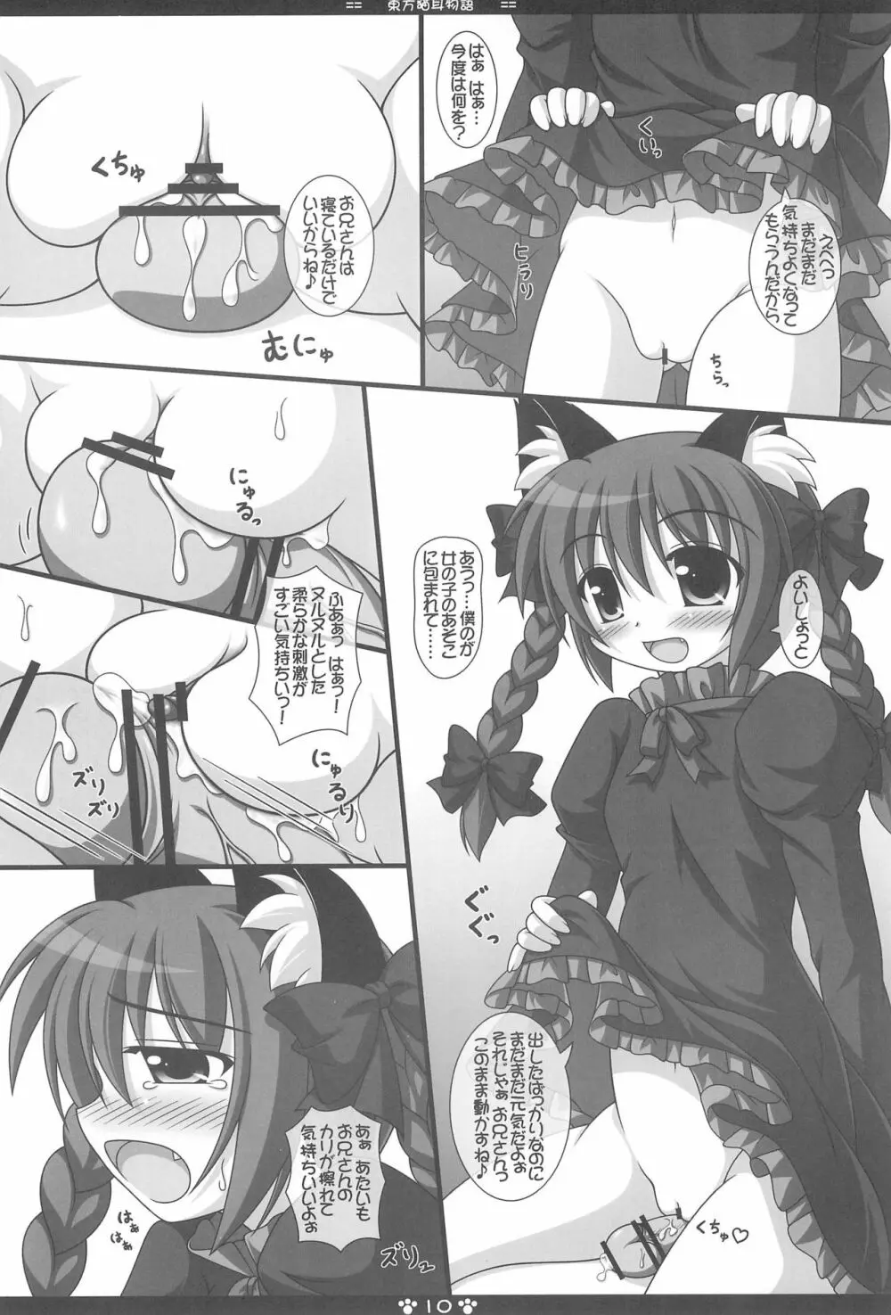 東方猫耳物語 12ページ