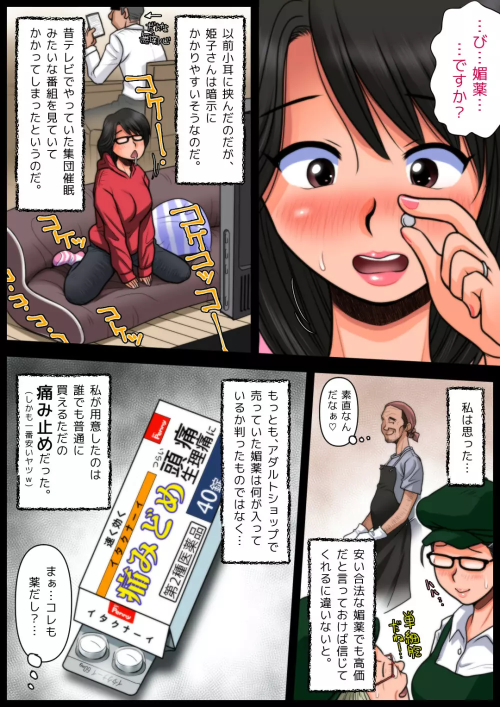 パン屋の姫子さんの秘め事 40ページ