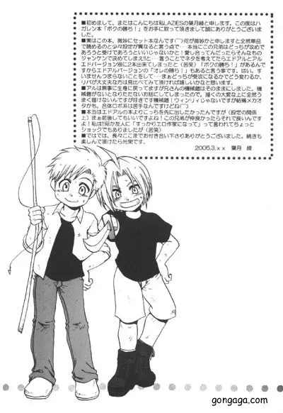 Boku no Kachi 2ページ