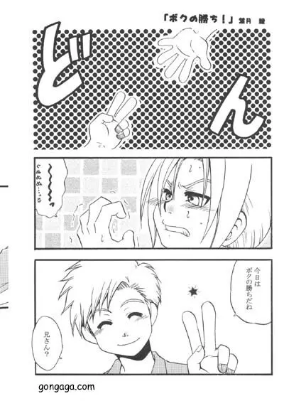 Boku no Kachi 3ページ