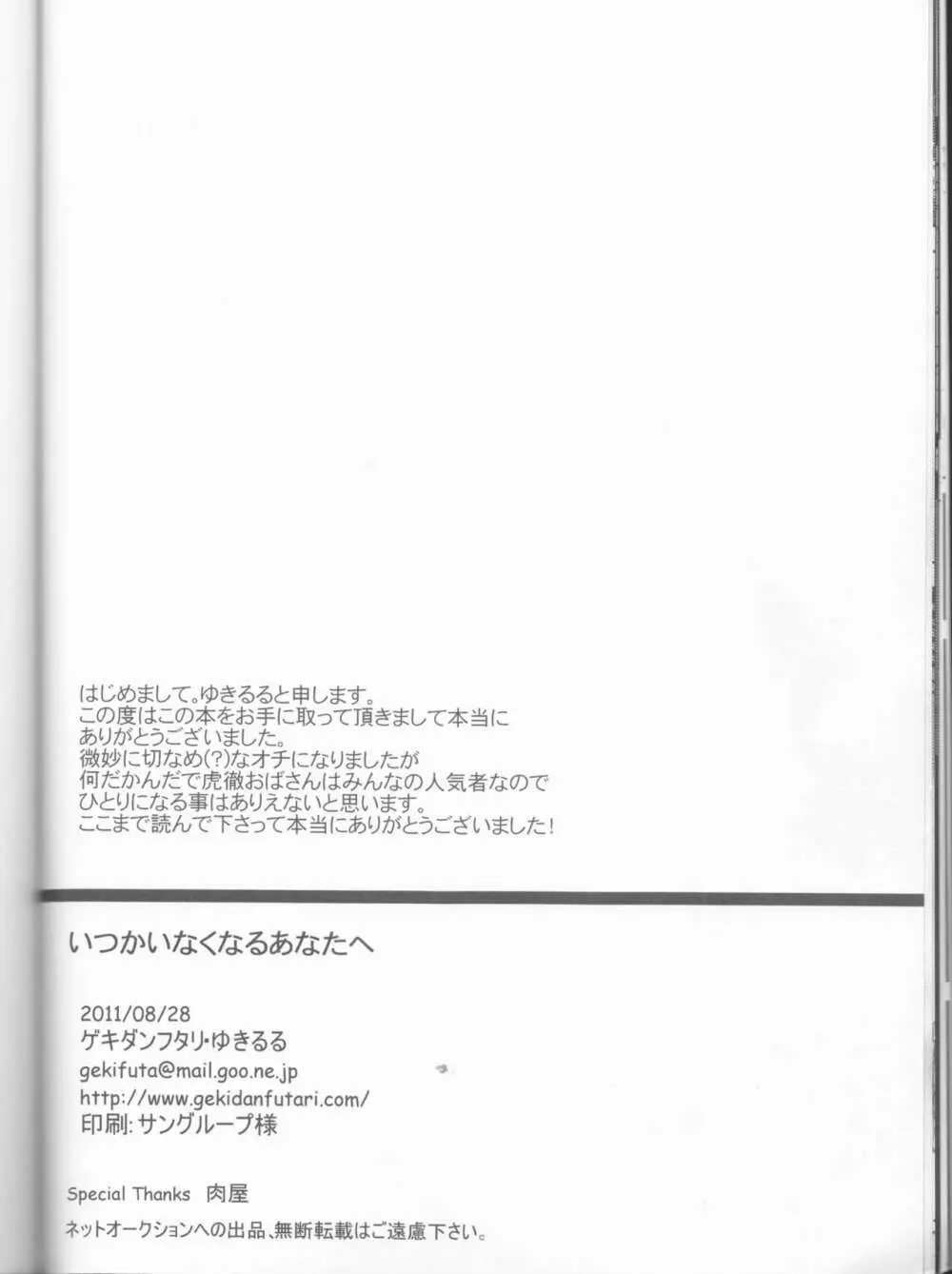 いつかはいなくなるキミへ 21ページ