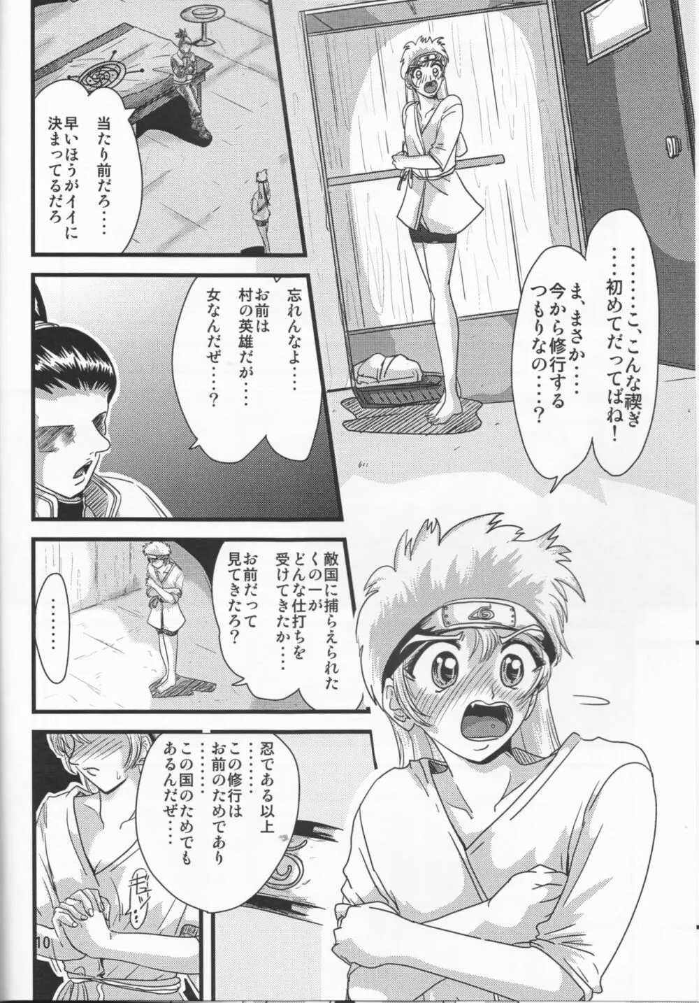 Kunoichi Naruko Den 10ページ