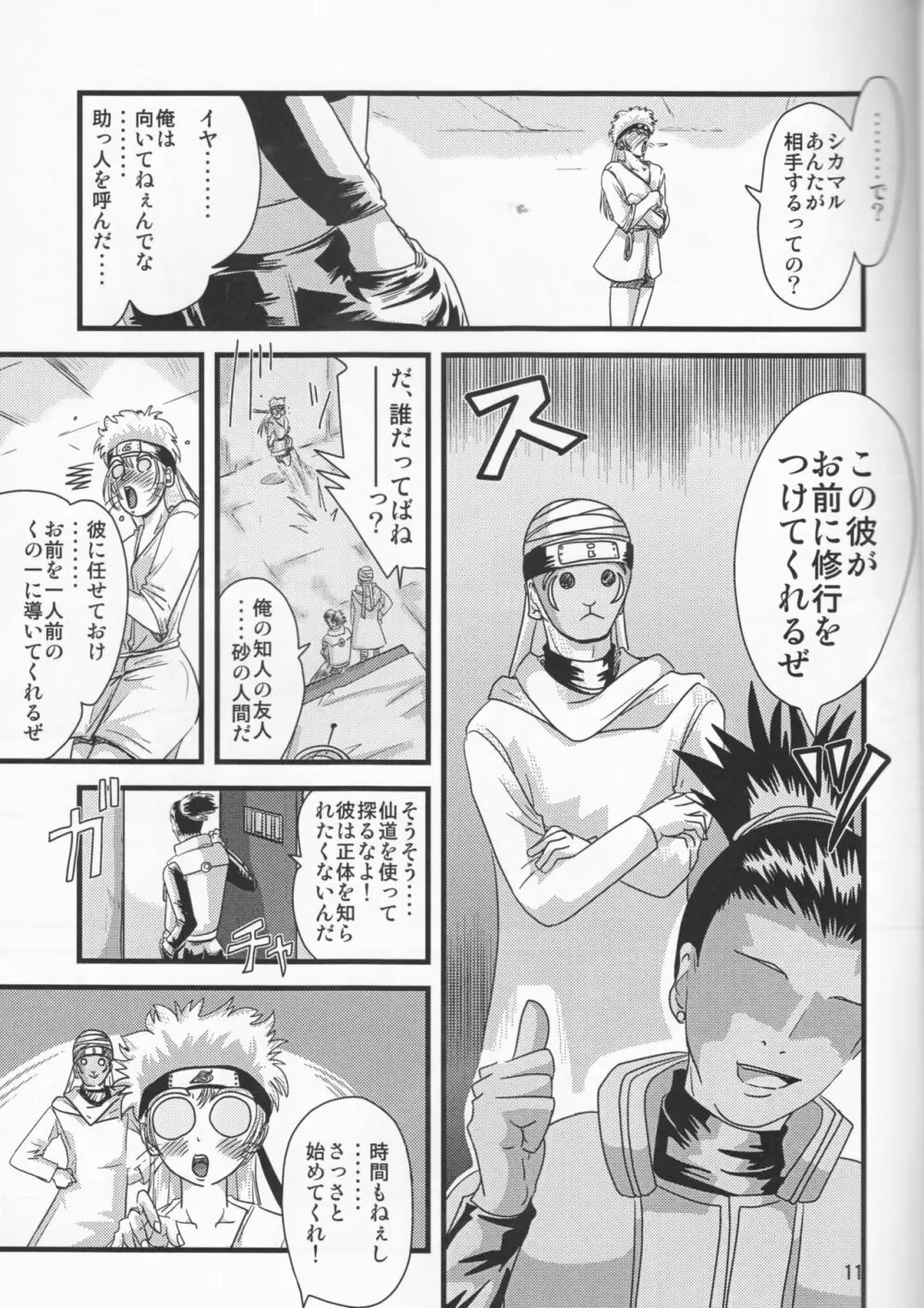 Kunoichi Naruko Den 11ページ