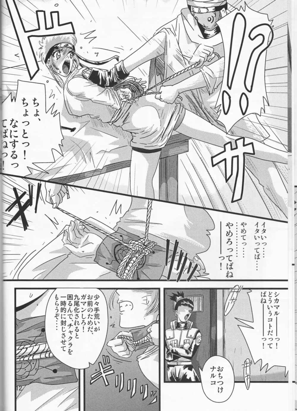 Kunoichi Naruko Den 12ページ