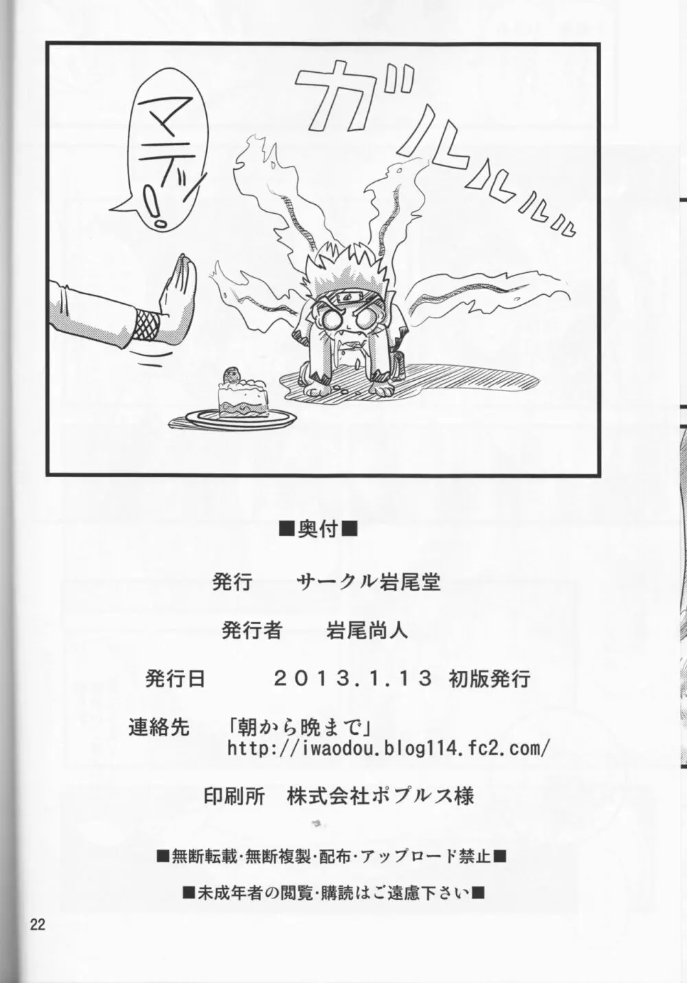 Kunoichi Naruko Den 22ページ