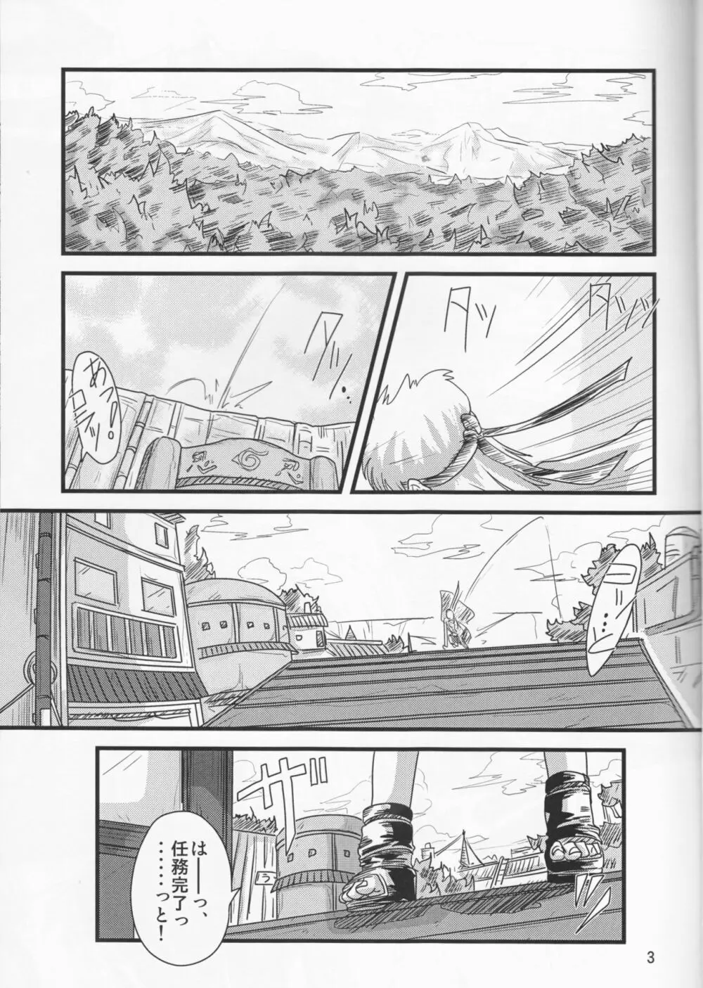 Kunoichi Naruko Den 3ページ