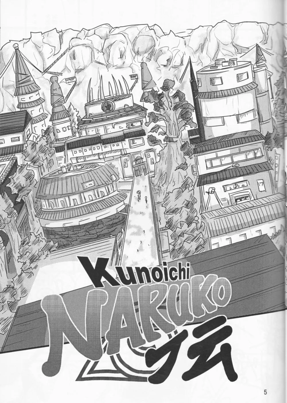 Kunoichi Naruko Den 5ページ