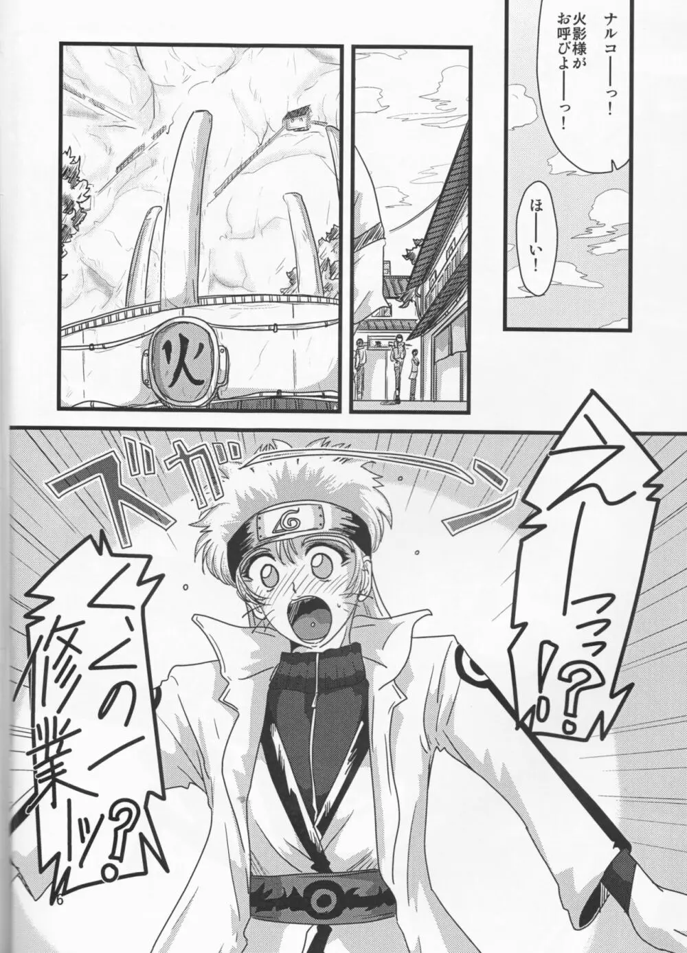 Kunoichi Naruko Den 6ページ