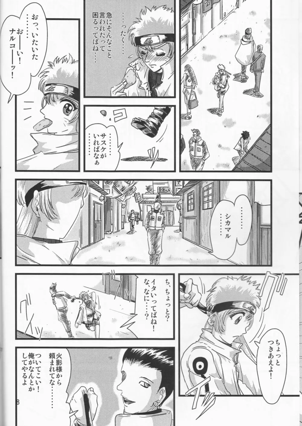 Kunoichi Naruko Den 8ページ