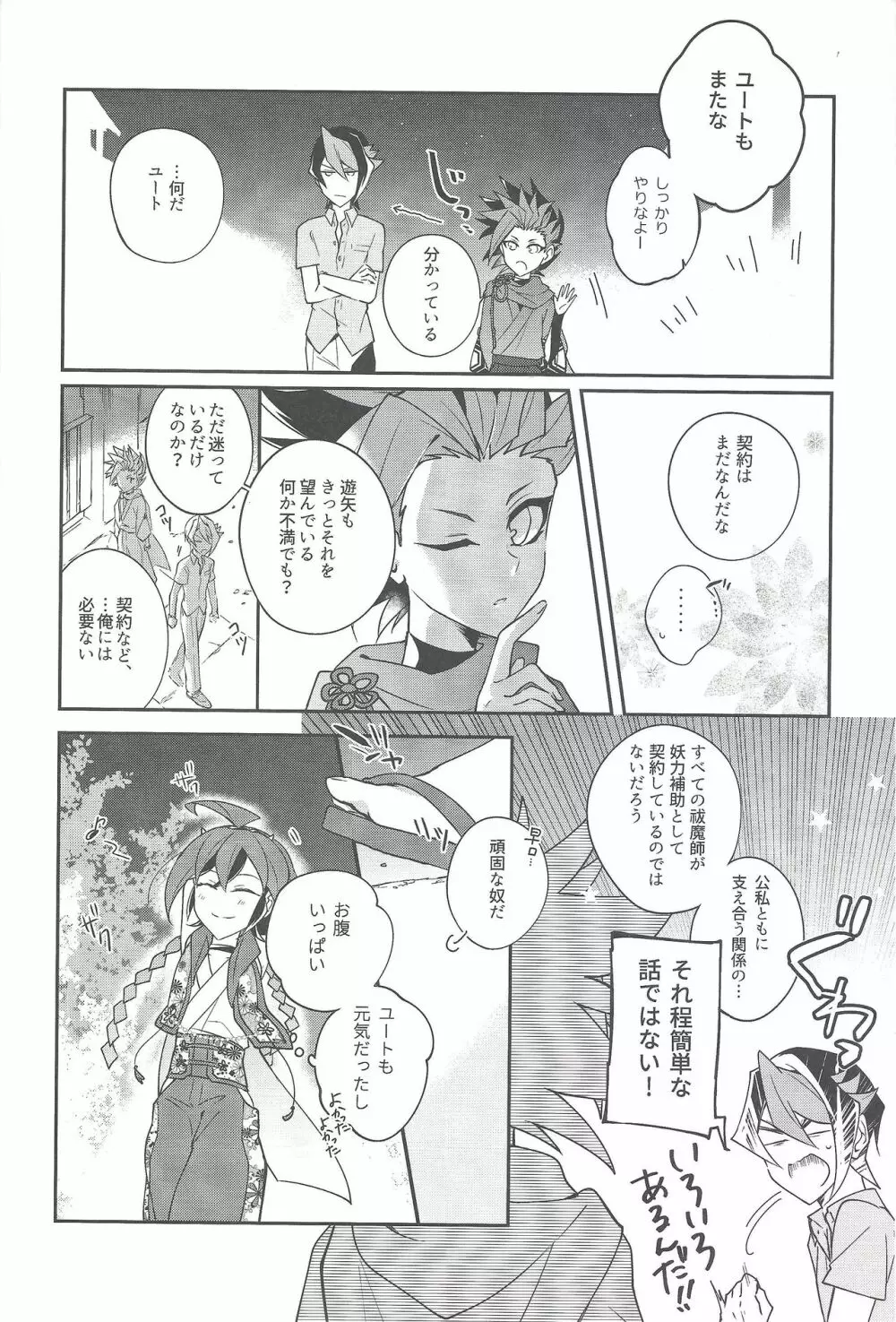 祓魔師と神獣奇譚 11ページ