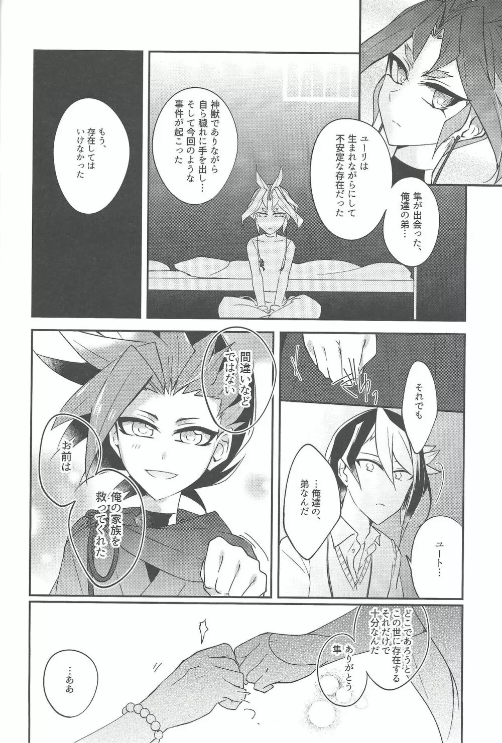 祓魔師と神獣奇譚 27ページ